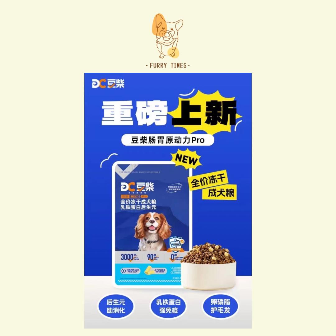 Docile Lactoferrin Freeze Dried Dog Food 豆柴乳铁蛋白冻干狗粮