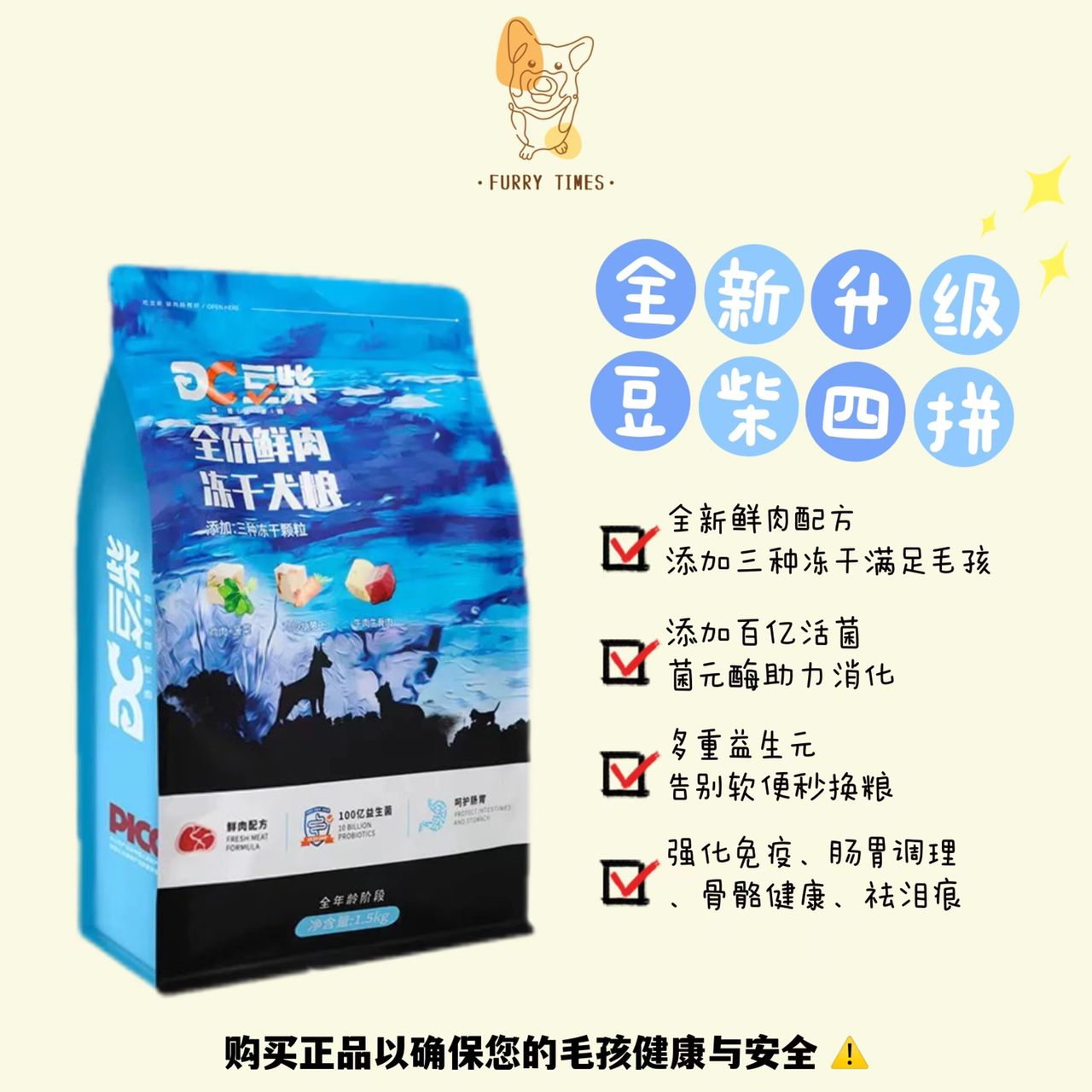 (READY STOCK) Docile Freeze Dried Complete Dog Food 豆柴冻干无谷鲜肉果蔬四拼狗粮 1.5KG
