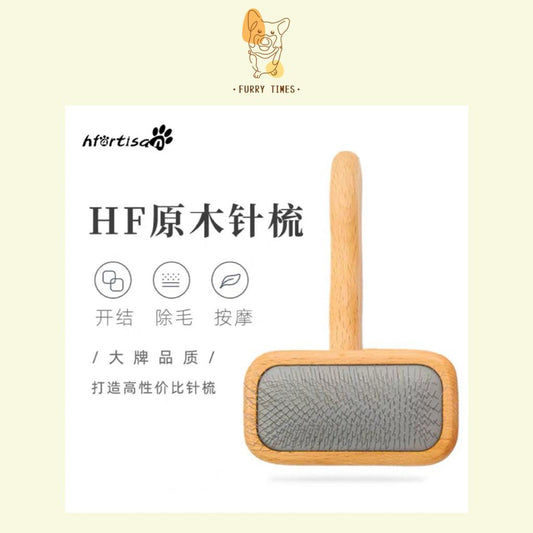 HF Artisan Natural Wood Premium Slicker Brush HF 禾风系列高档针梳