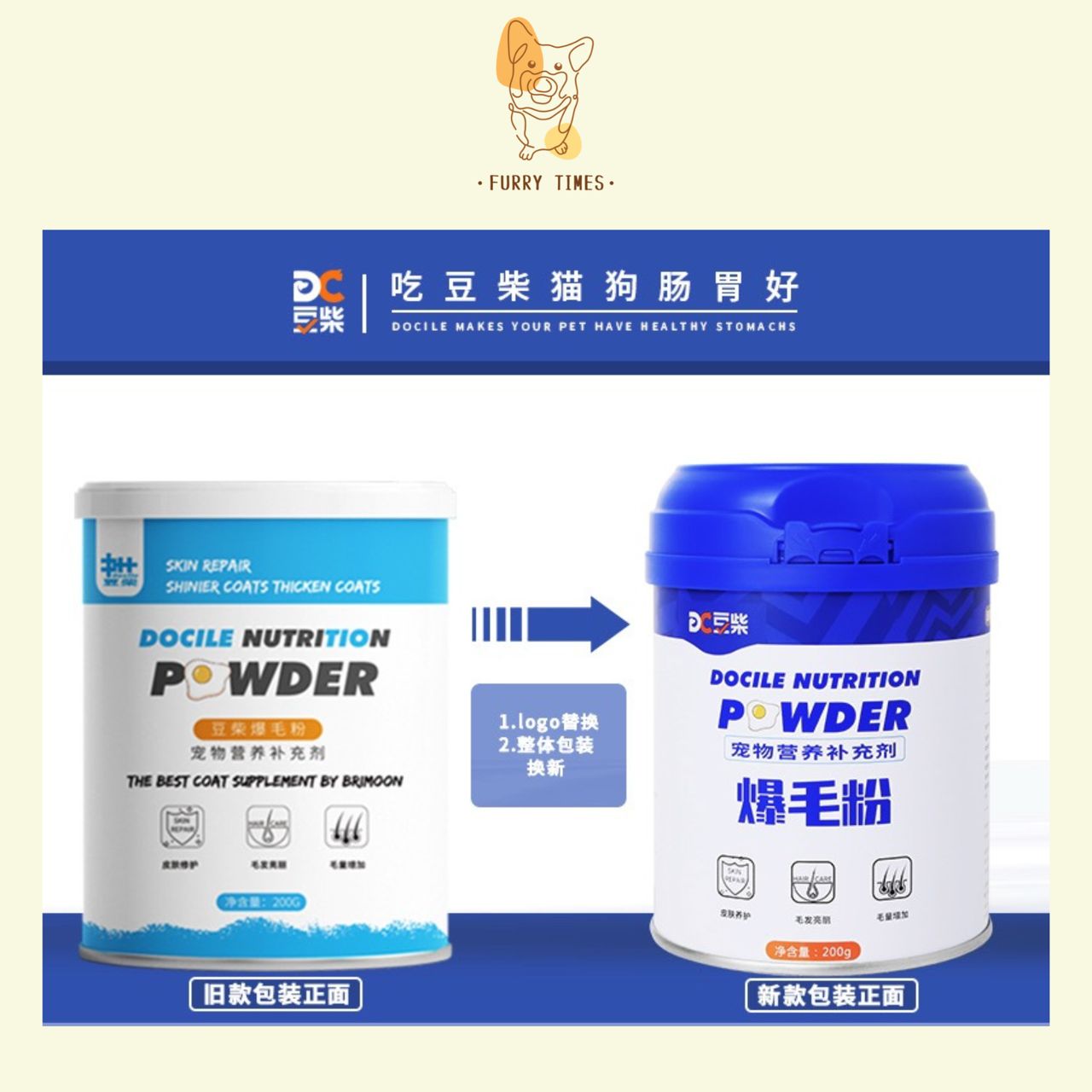 Docile Nutrition Powder 豆柴爆毛粉
