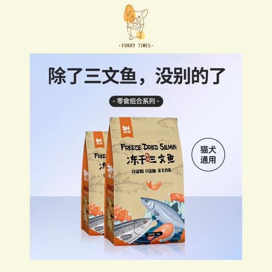 Docile Salmon Freeze Dried  for Dog & Cat 豆柴宠物冻干三文鱼